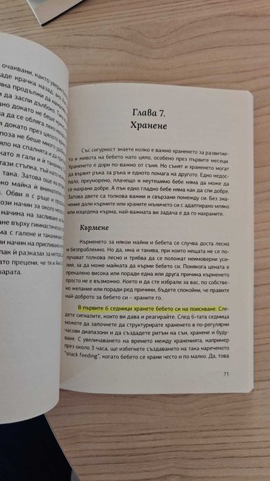Комплект книги за бременност, раждане и първите месеци след раждане.