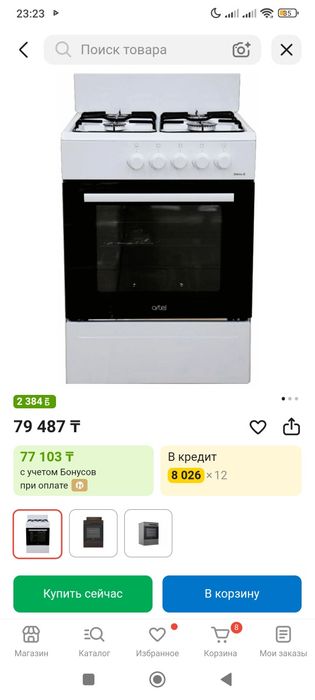 НОВЫЙ Газ 4 конфоркалы сатылады