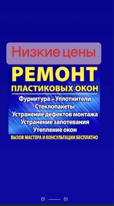Ремонт окон замена резины