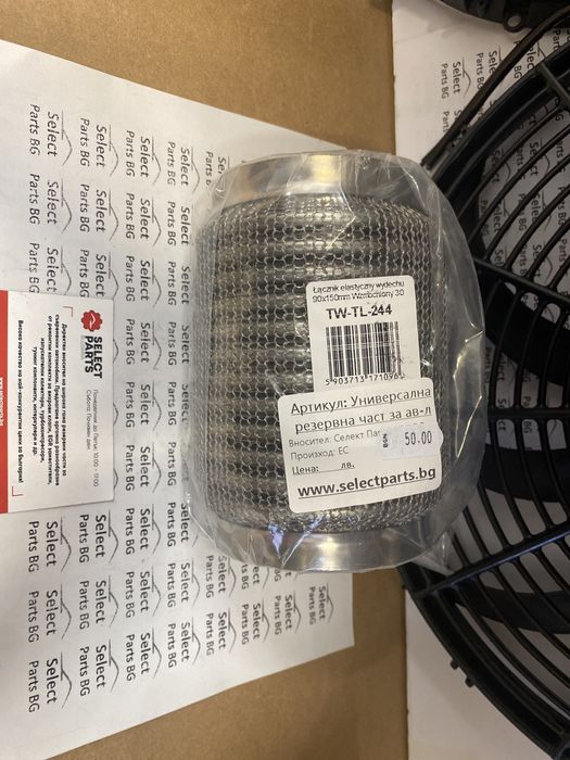 Усилена мека връзка тунинг за генерация 89мм х 150мм tw-tl-244