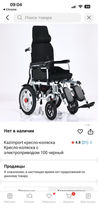 Инвалидное  кресло с электроприводом.