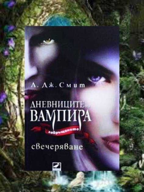 Е на квадрат
Още девет енергийни експеримента
Пам Граут