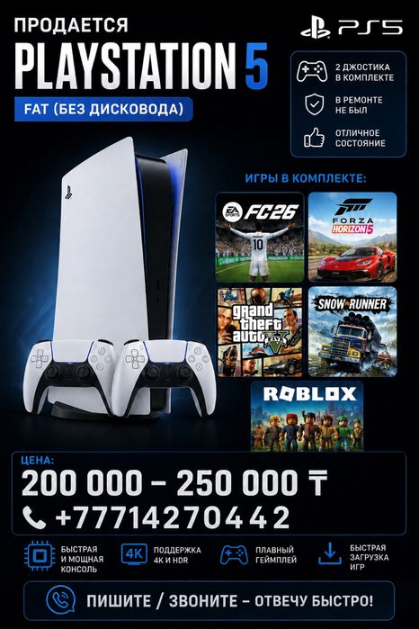 Playstation 5 fat без дисковода