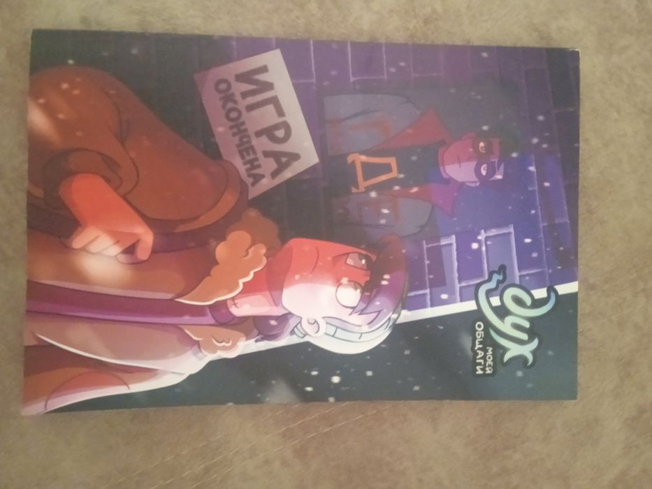 Продам Комиксы По Дух моей Общаги