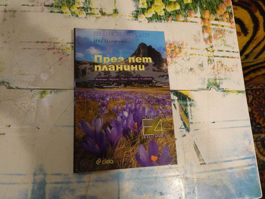 Хубави книги на добри цени (1част), прочети описанието и виж снимките