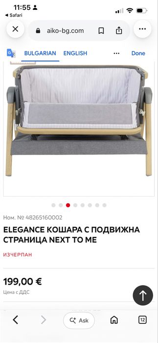 Бебешкa кошара с подвижна страница JIMMYLEE ELEGANCE