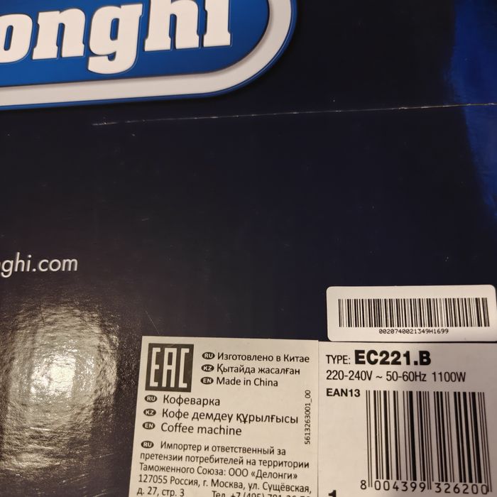 Eспресо машина De'Longhi EC221.B,