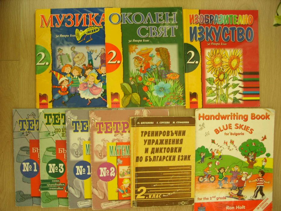 Учебници, текрадки, помагала за 1, 2, 3  и 4 клас