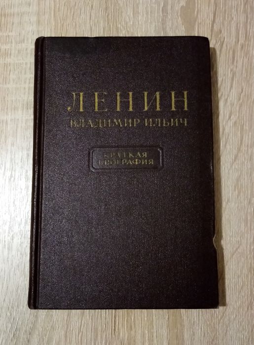 Книга В. И. ЛЕНИН