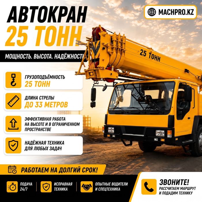 Автокран кран китаец 25 тн