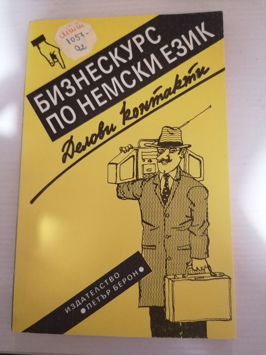 Книги на немски език