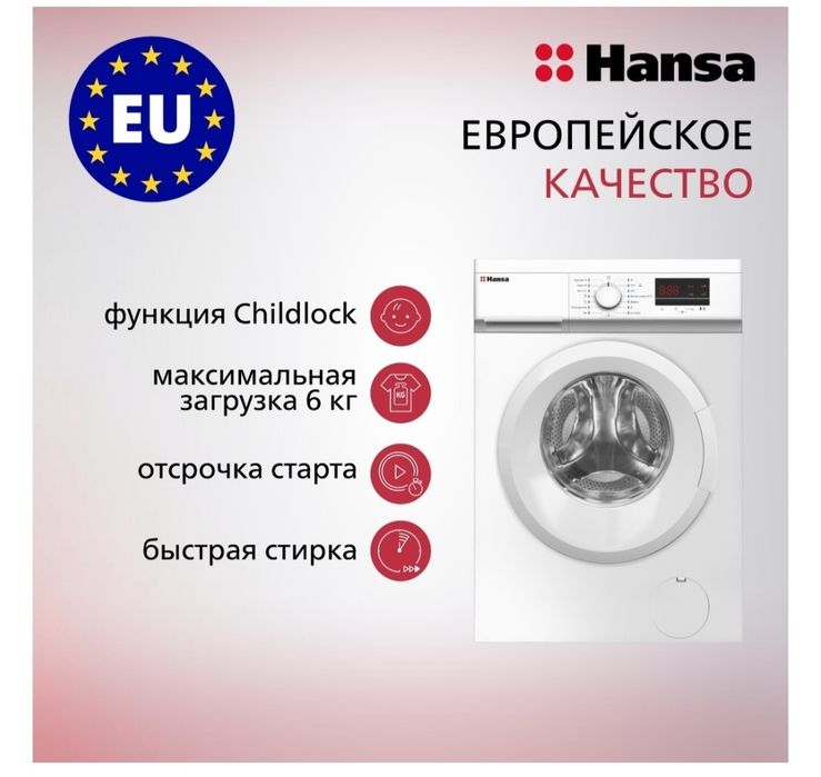 Стиральная машина