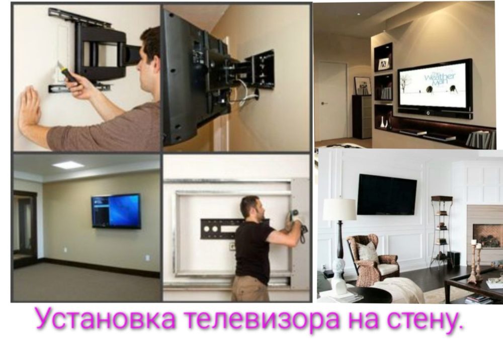 Установка телевизора на стену. Настройка телеканалов.Перфоратор.