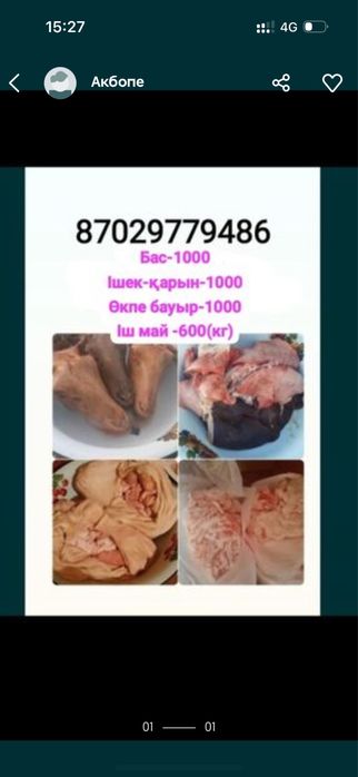 Голова ,Ливер сердце печень