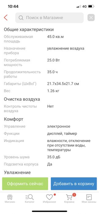 Увлажнитель воздуха.