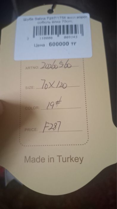 Көйлек сатылады,шуба сатылады