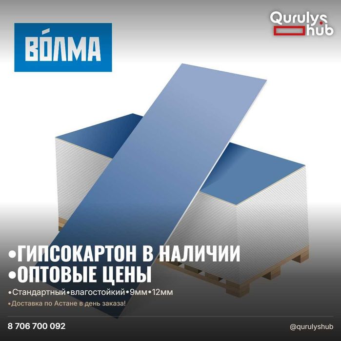 ОПТОВЫЙ СКЛАД! Гипсокартон,ГКЛ в наличии!
