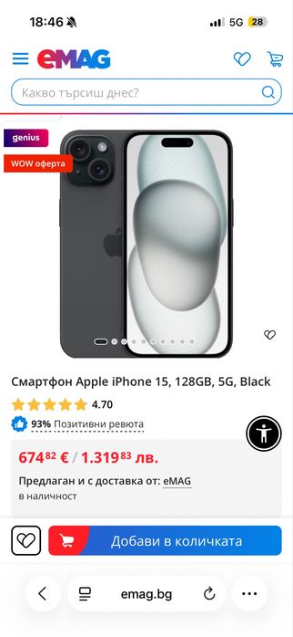 Iphone 15 чисто нов