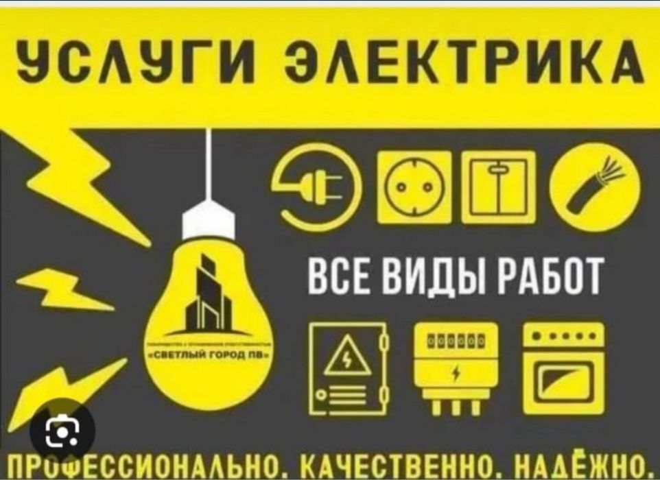 Электрик с опытом