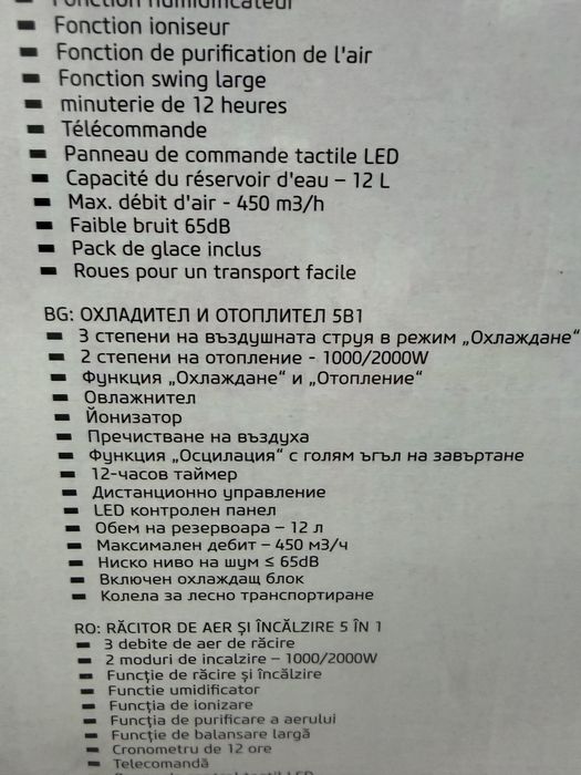 Мобилен охладител и отоплител DIPLOMAT- 5В1