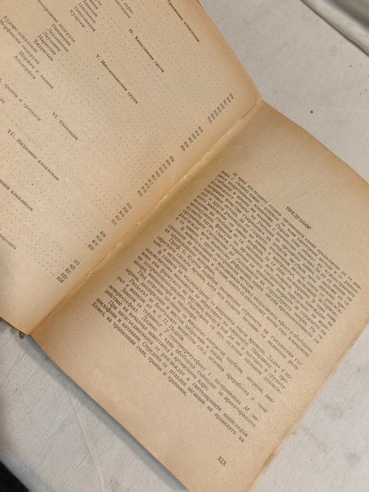 Учебник по Органична Химия от проф. Д. Иванов,  1967
