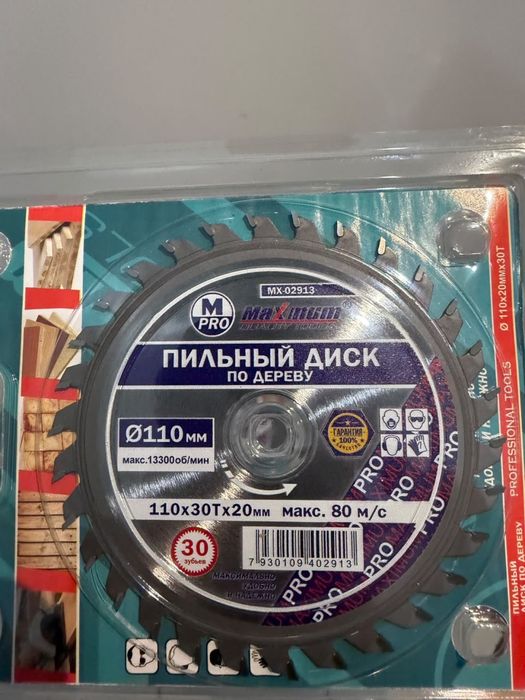 Пильный диск по дереву