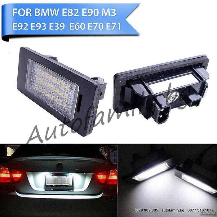 Canbus LED плафони за регистрационен номер BMW E90/E91/F30/E60/E61/E70
