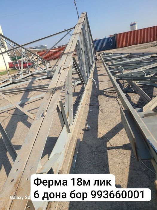 Ферма 18.25м 6 дона бор  СССР ники жуда бакуват ясалган ФАГОНАДА.