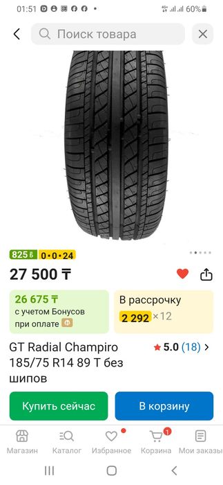 Продам 185/75/r14  кобальт 4шт