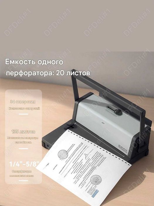 Машинка для переплета ET322 Deli для железных пружин А4 оригинал !!!