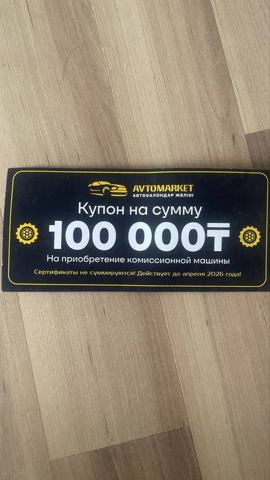 Сертификат от Автомаркет