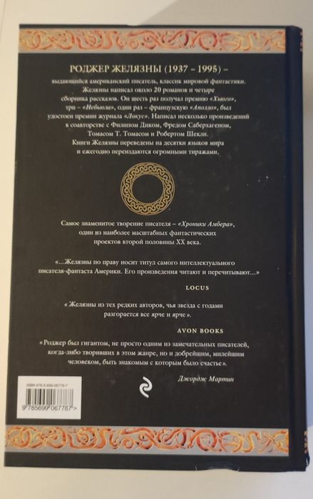 Хроники Амбера. Полная версия