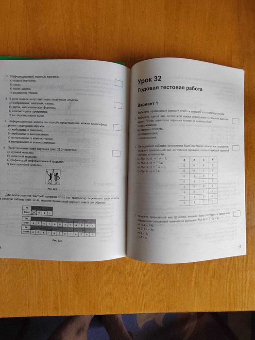 Учебник ИНФОРМАТИКА  + тетрадь для тестовых работ  9 класс (Россия)