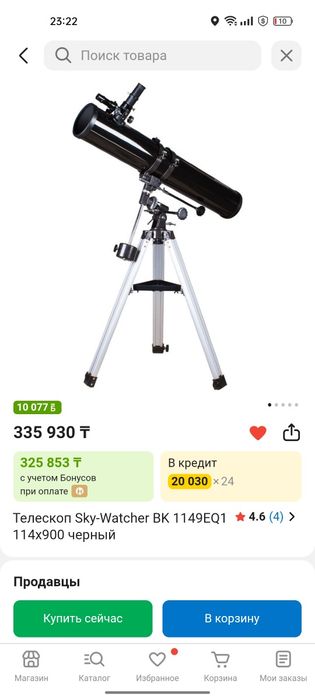 Телескоп Sky-Watcher