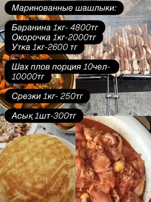 маринованные шашлыки