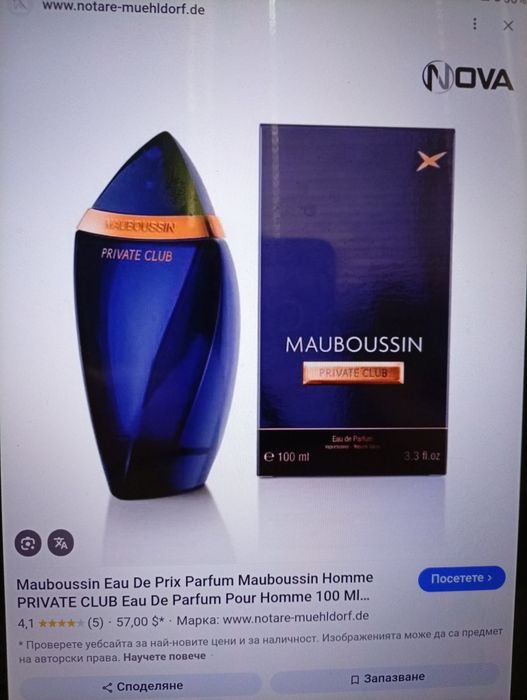 Mauboussin,  Private Club For Men 100ml