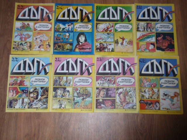 списание/комикс "Дъга" (Разкази в картинки)