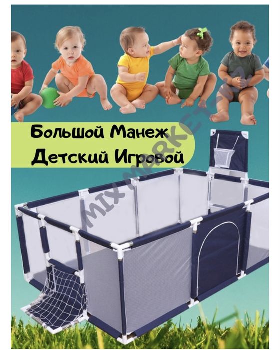 Детский игровой манеж