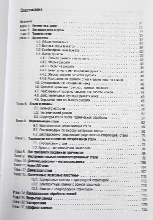 Александр Марьянко "В помощь выбирающему нож"