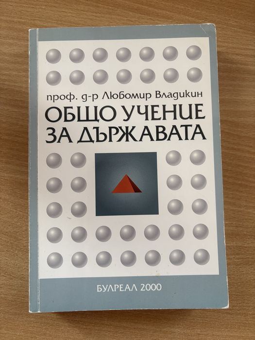 Учебници по право 1 курс