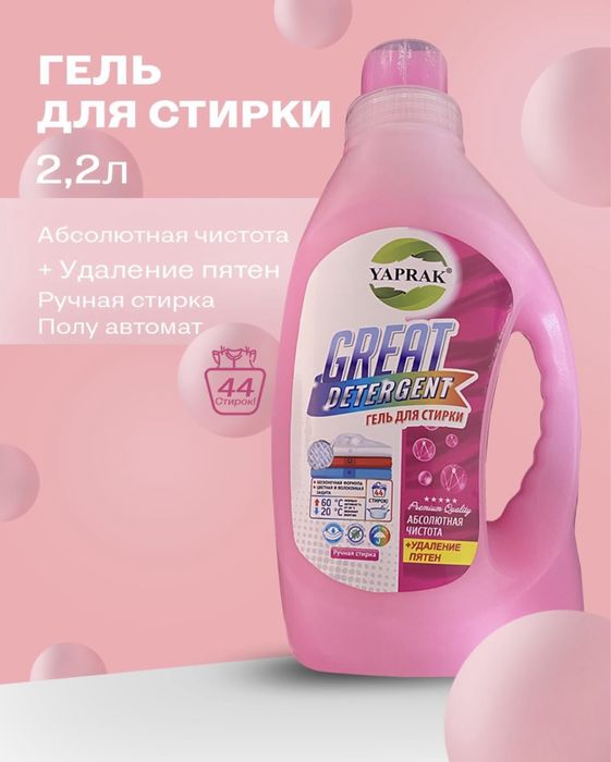 Жидкий гель для стирки “YAPRAK GREAT DETERGENT”
