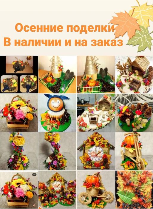 Поделки в школу, садик