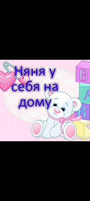 Мини -садик присмотрю за детьми у себя дома люблю детей опыт есть