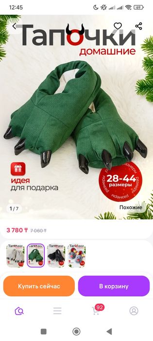 Тапочки динозавра