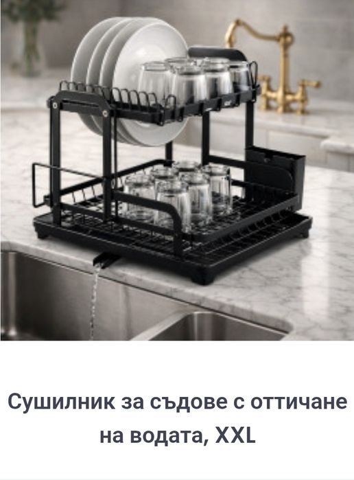 Сушилник за съдове