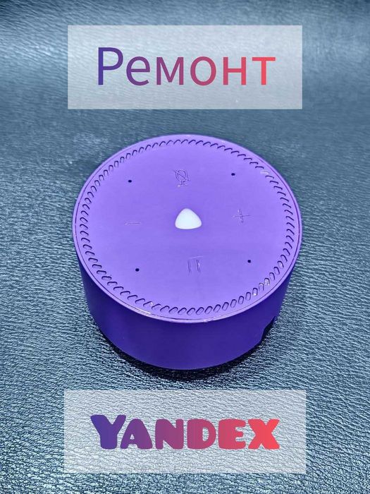 Ремонт Yandex станций , Яндекс - Алис колонок
