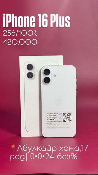 Apple IPhone 16 Plus/0•0•24 рассрочка без % | BaiTime