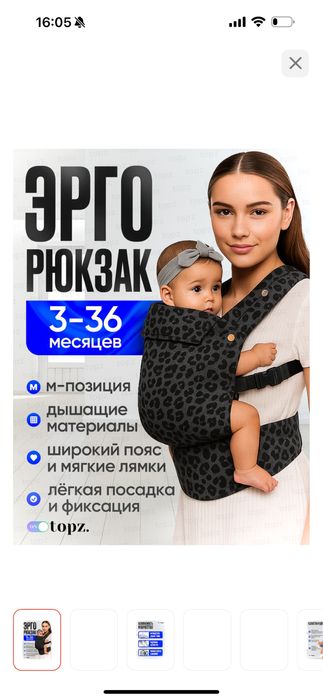 эргорюкзак 3-36 месяцев