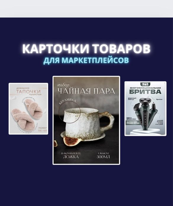 Инфонрафика Карточки товаров на заказ