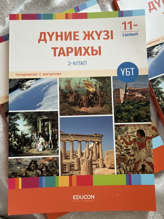 Дүниежүзі тарих ЕНТ